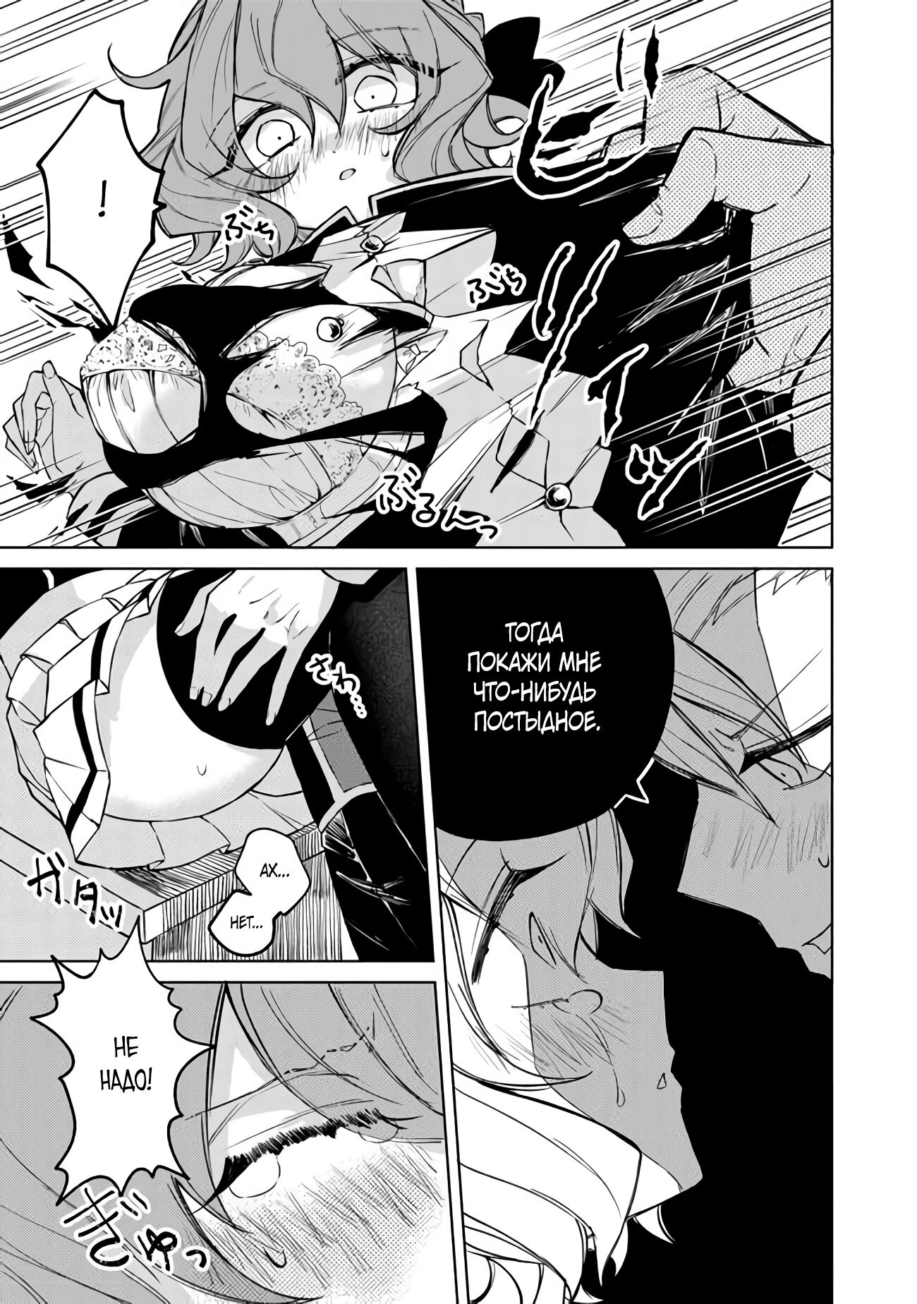 Манга Святой сын злодея - Глава 3 Страница 19