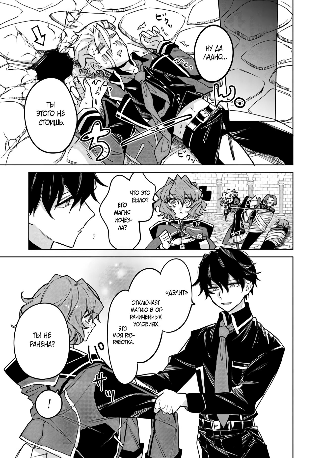 Манга Святой сын злодея - Глава 3 Страница 32