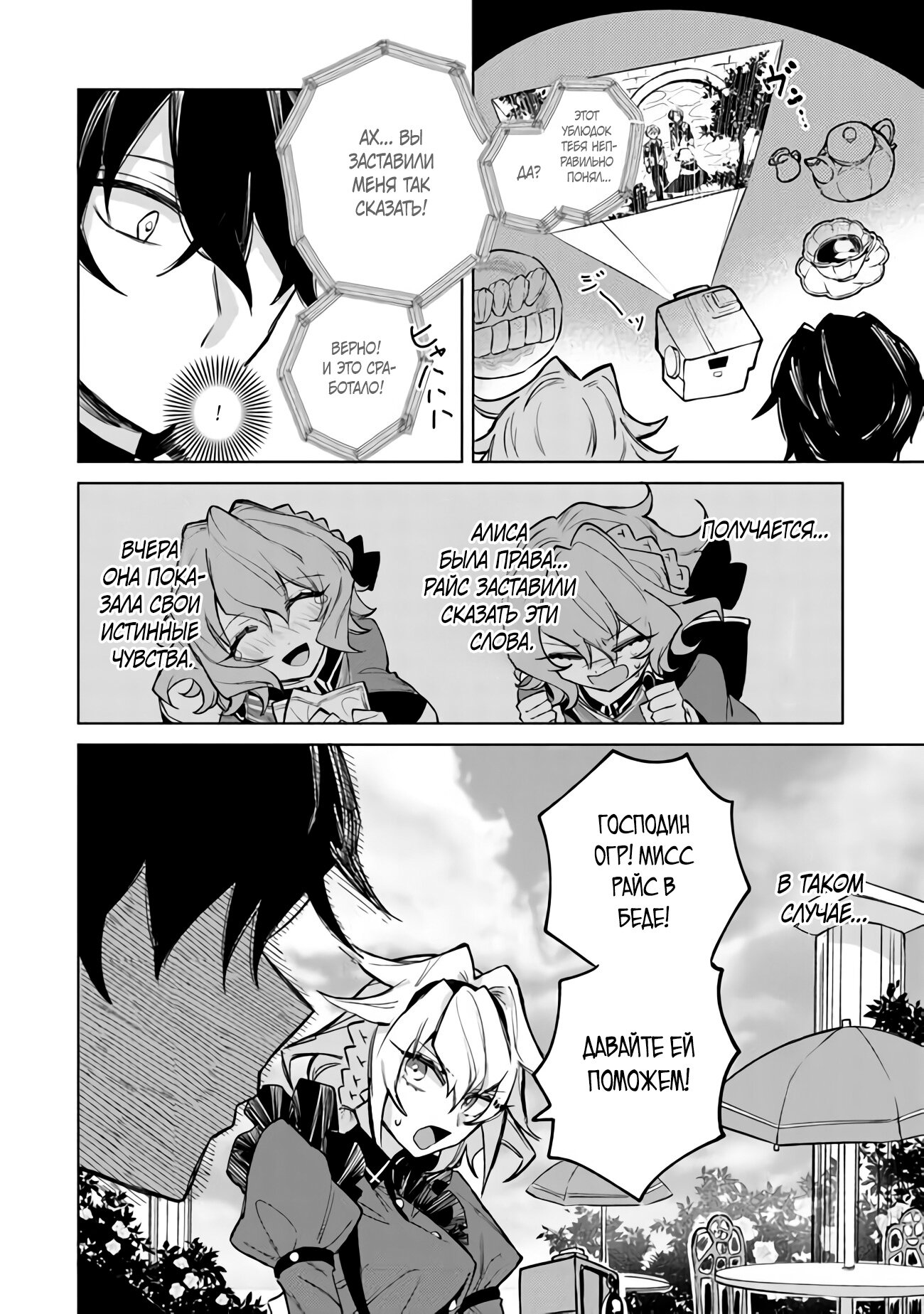 Манга Святой сын злодея - Глава 3 Страница 24