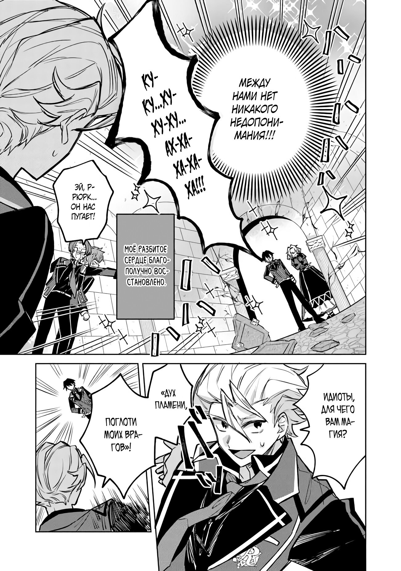 Манга Святой сын злодея - Глава 3 Страница 25