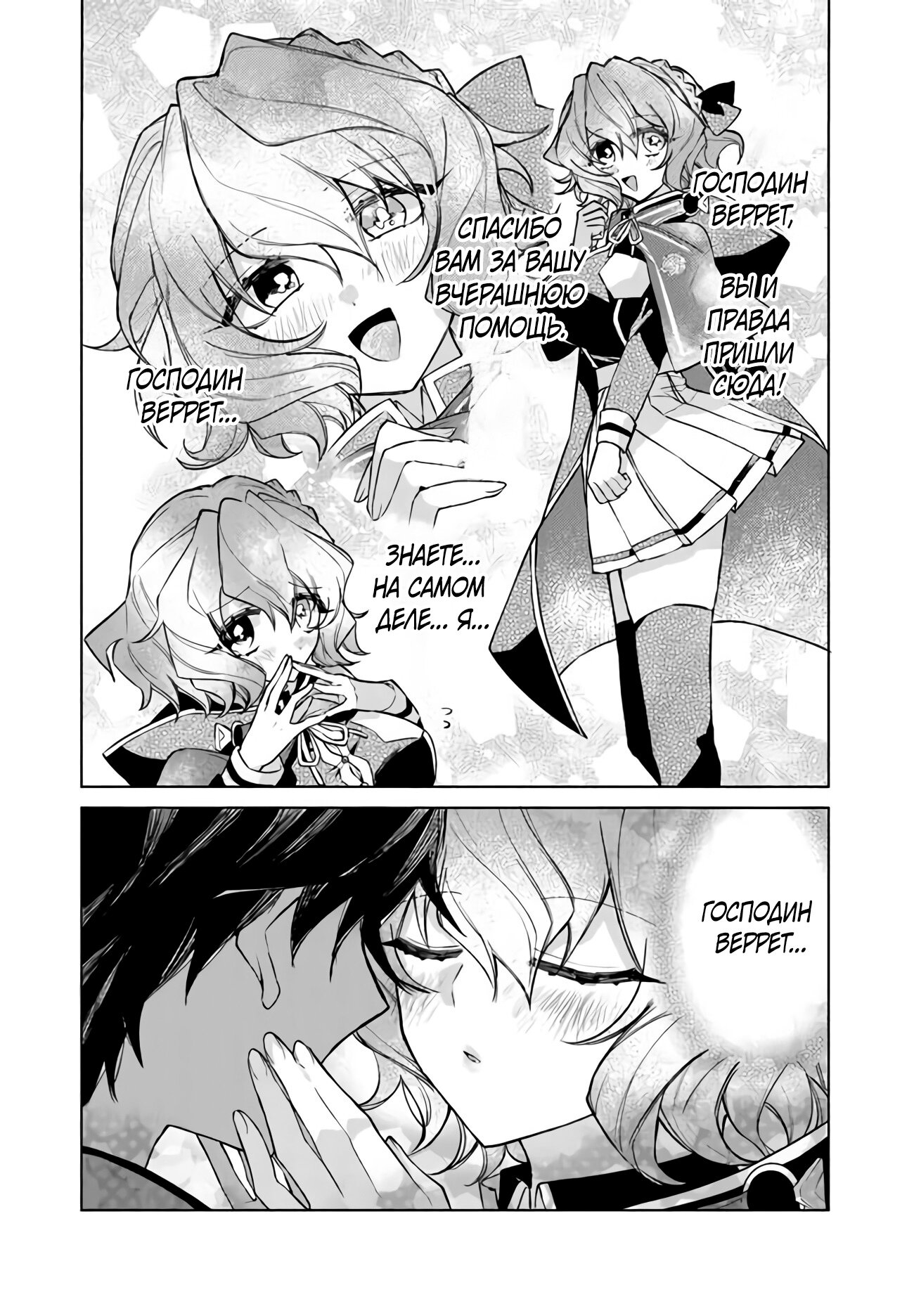 Манга Святой сын злодея - Глава 3 Страница 2