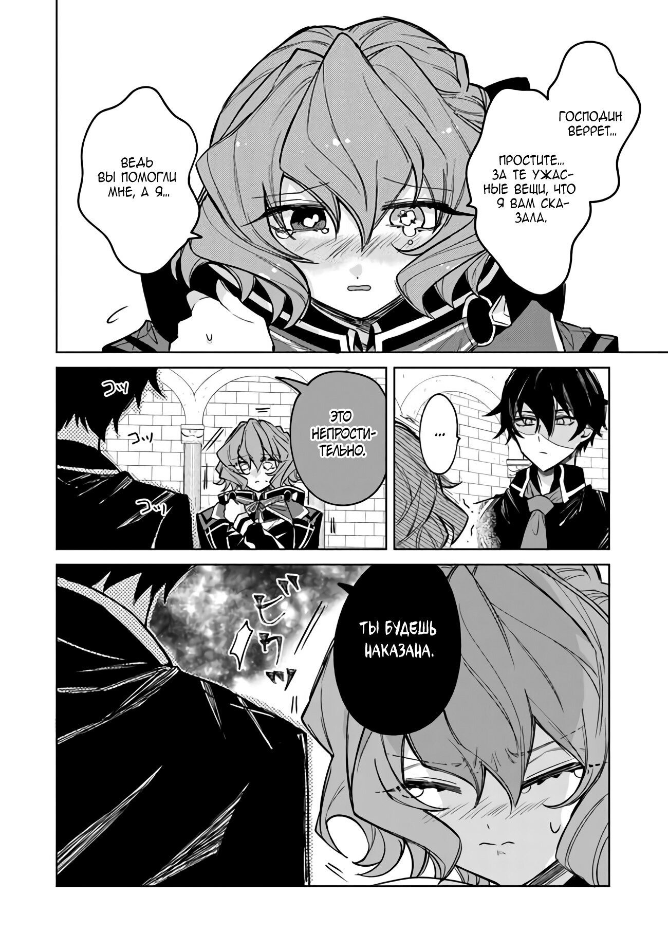 Манга Святой сын злодея - Глава 3 Страница 33