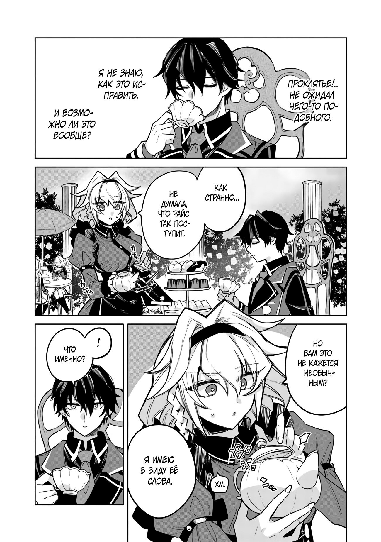 Манга Святой сын злодея - Глава 3 Страница 11