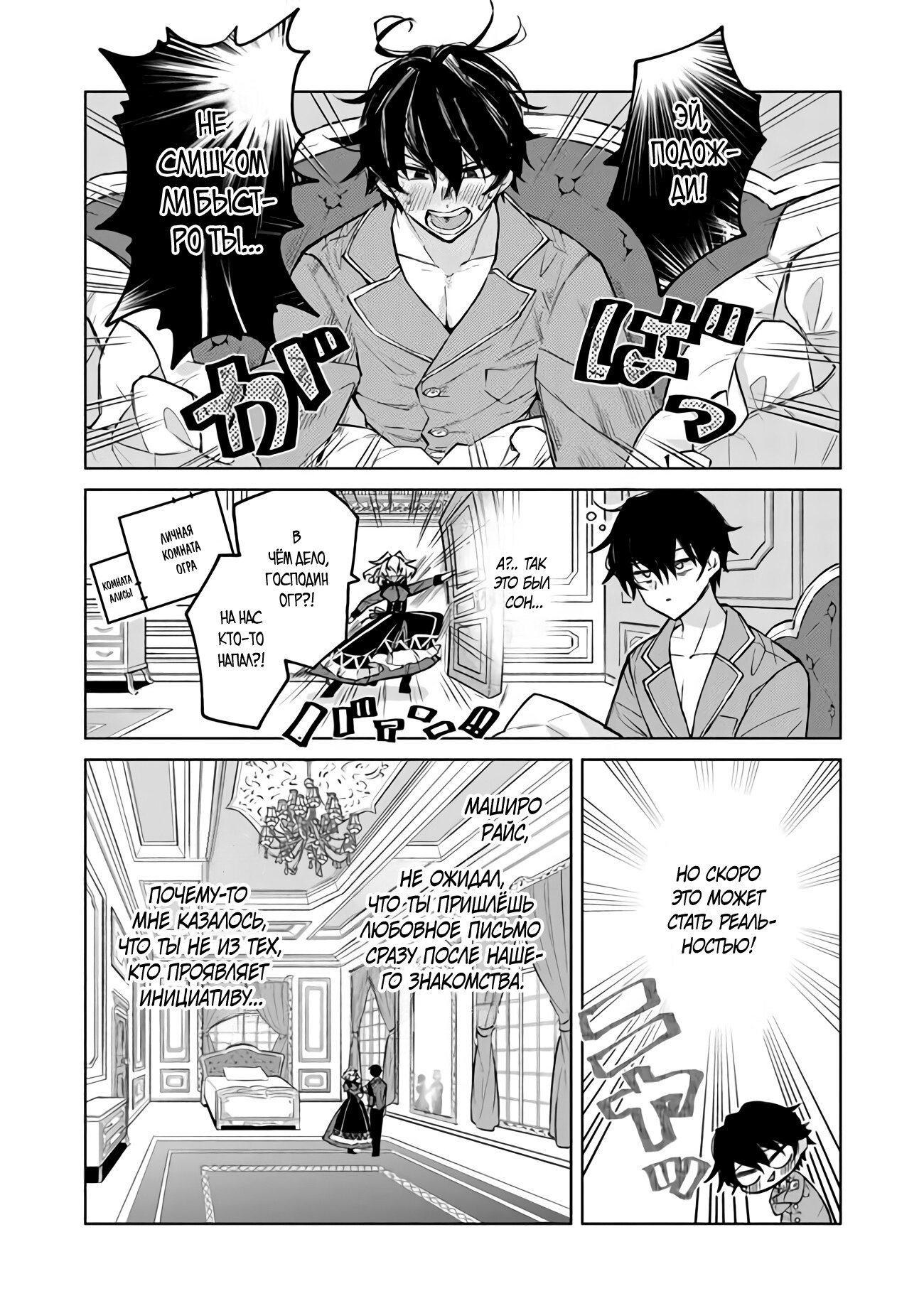 Манга Святой сын злодея - Глава 3 Страница 3