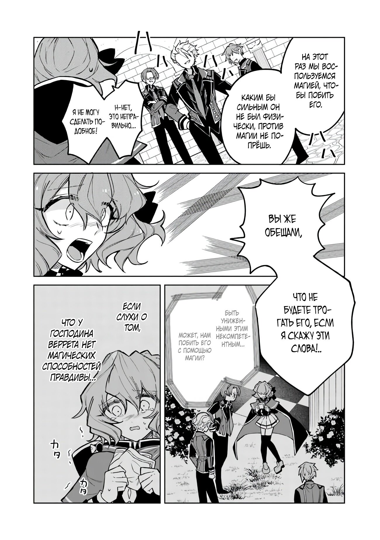 Манга Святой сын злодея - Глава 3 Страница 16