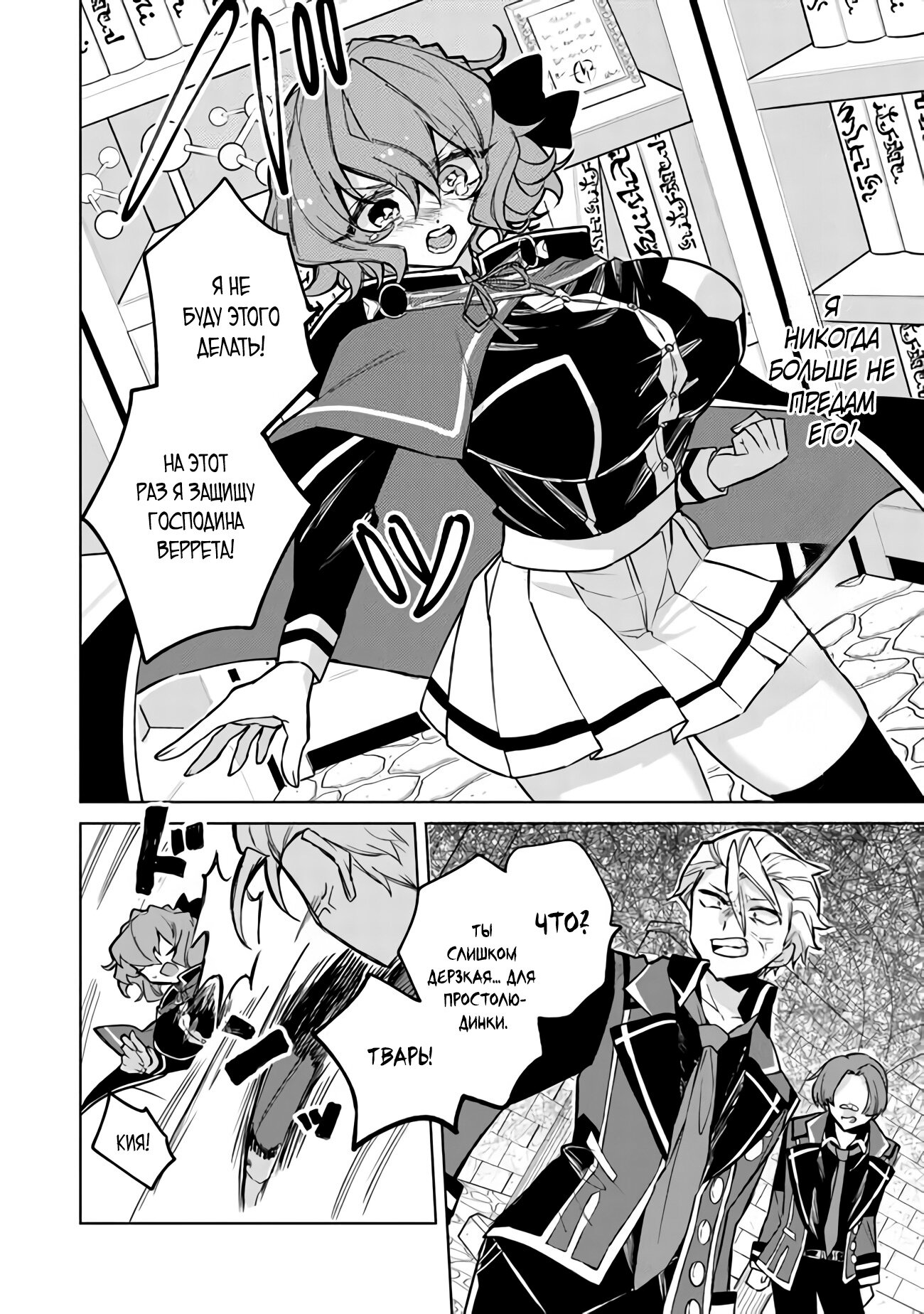 Манга Святой сын злодея - Глава 3 Страница 18