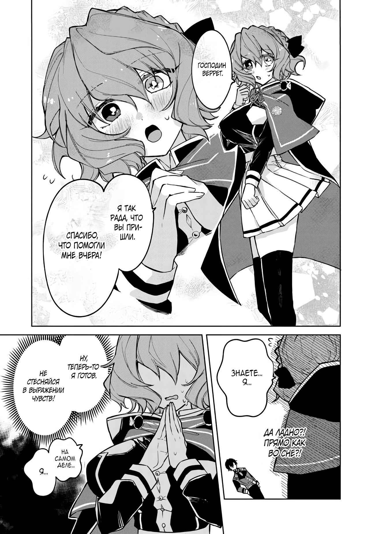 Манга Святой сын злодея - Глава 3 Страница 5