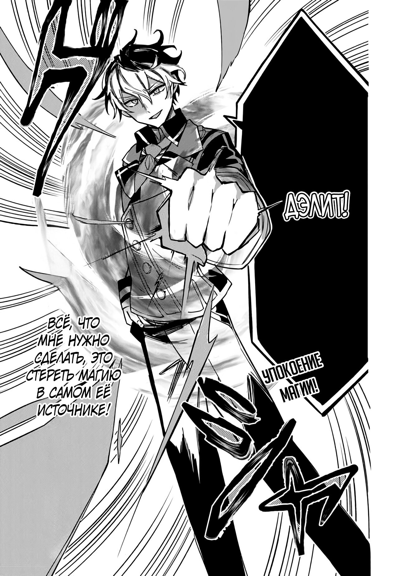 Манга Святой сын злодея - Глава 3 Страница 30