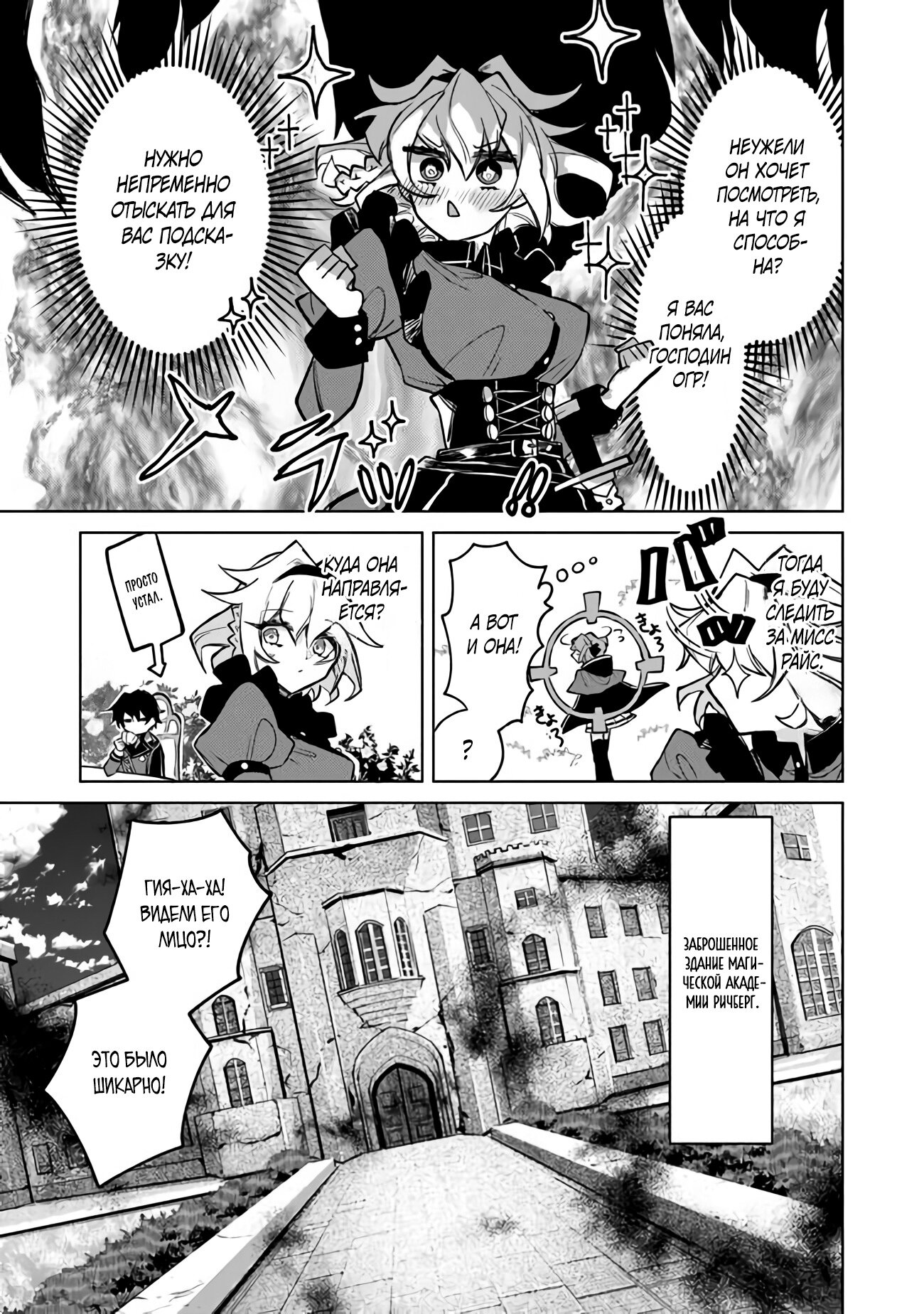 Манга Святой сын злодея - Глава 3 Страница 13