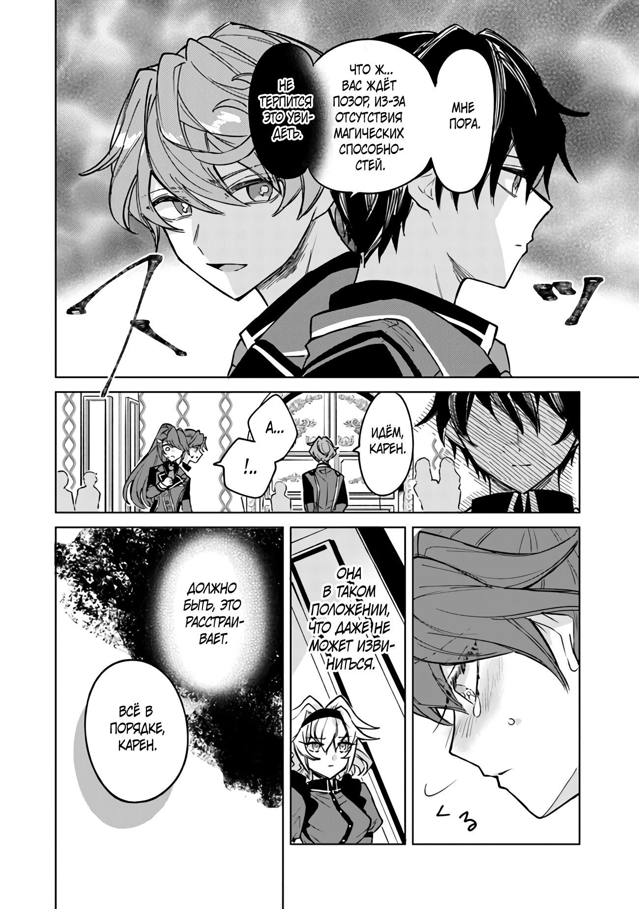 Манга Святой сын злодея - Глава 2 Страница 24