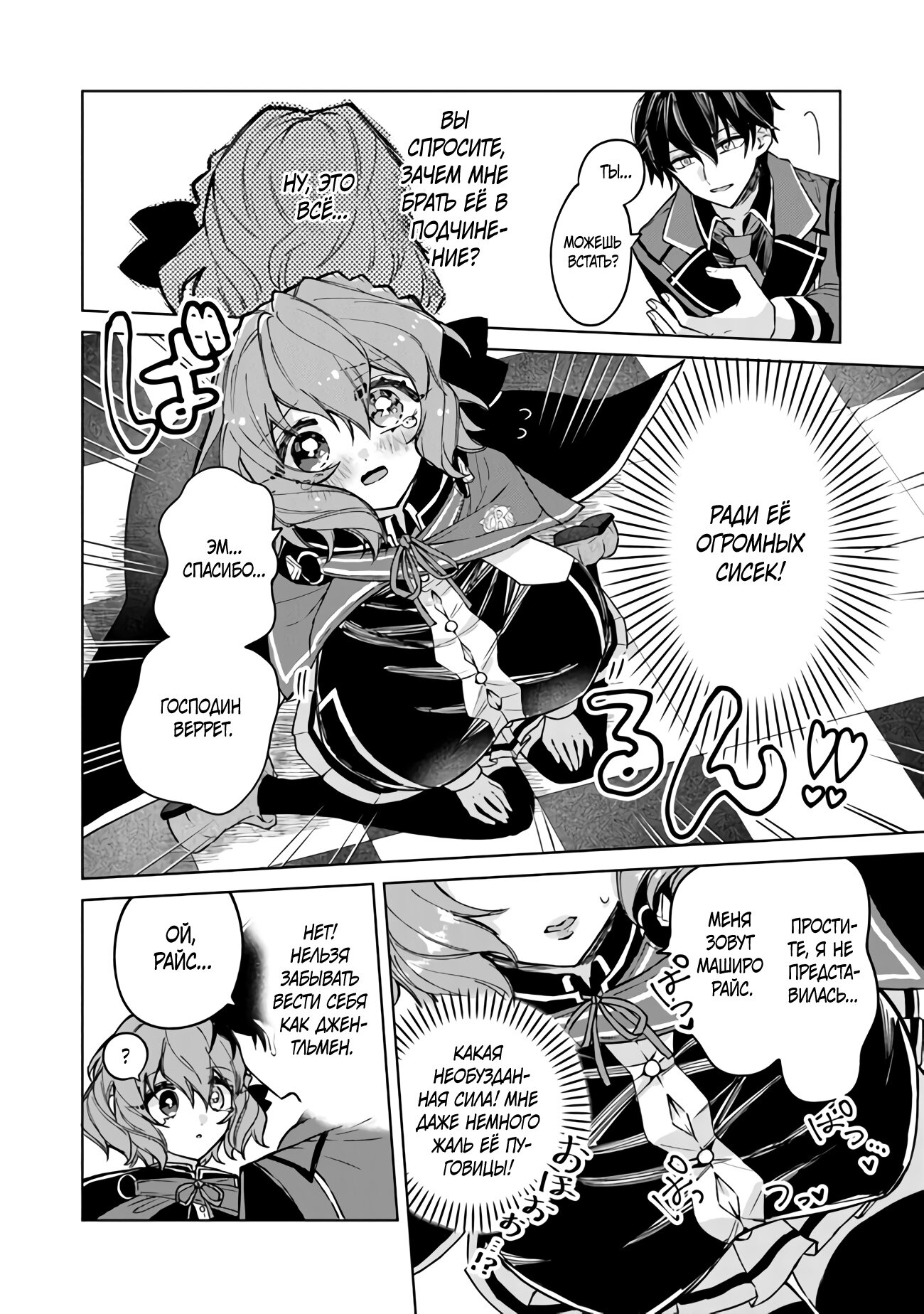 Манга Святой сын злодея - Глава 2 Страница 16