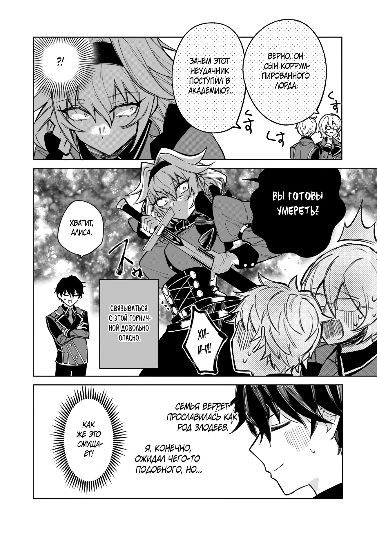 Манга Святой сын злодея - Глава 2 Страница 4