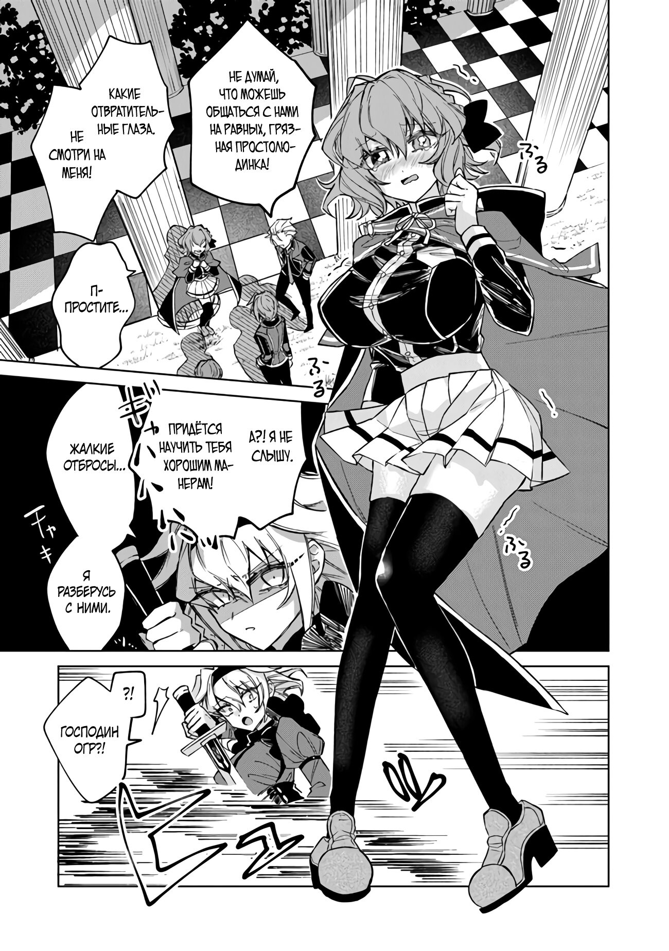 Манга Святой сын злодея - Глава 2 Страница 13