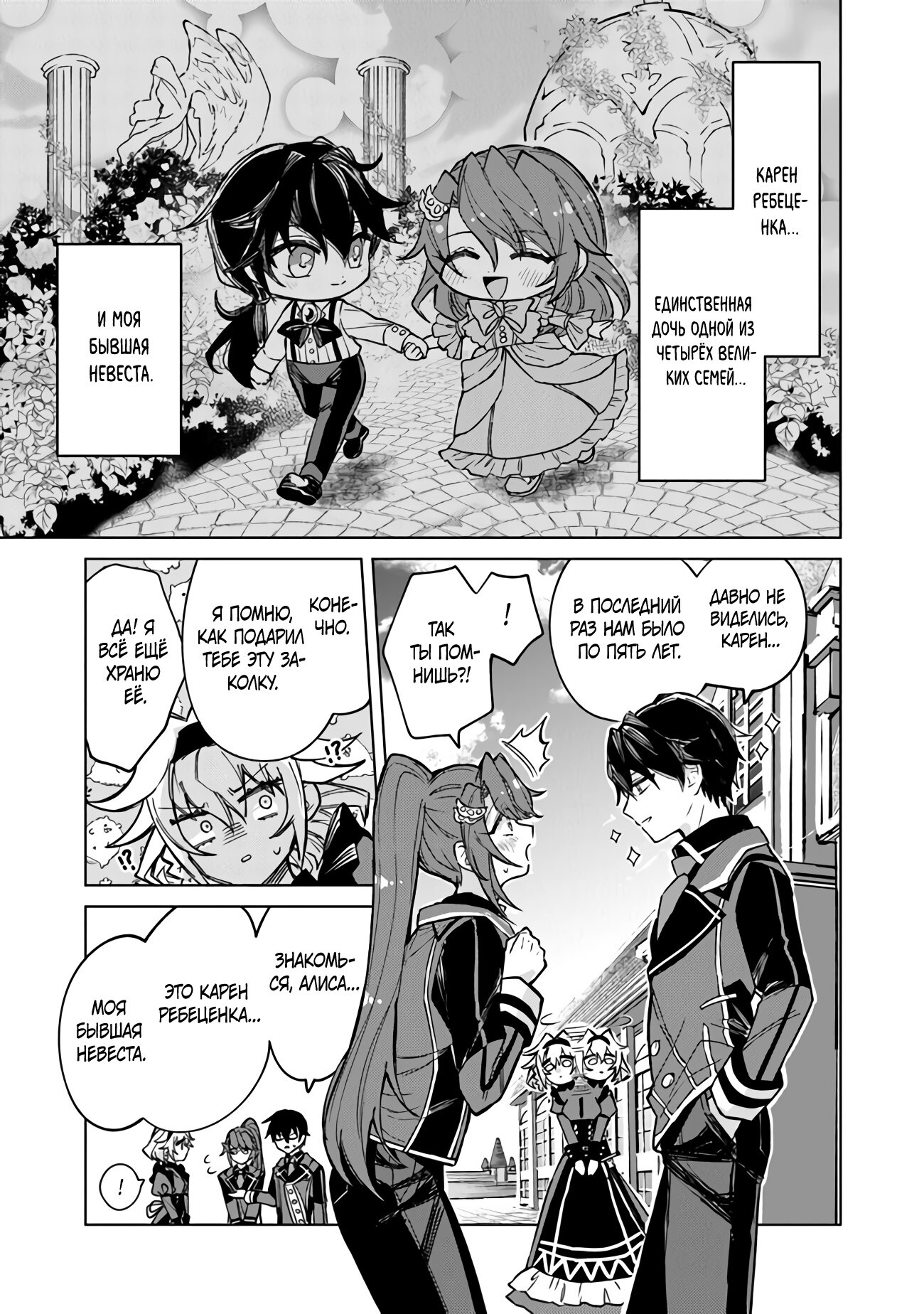 Манга Святой сын злодея - Глава 2 Страница 7