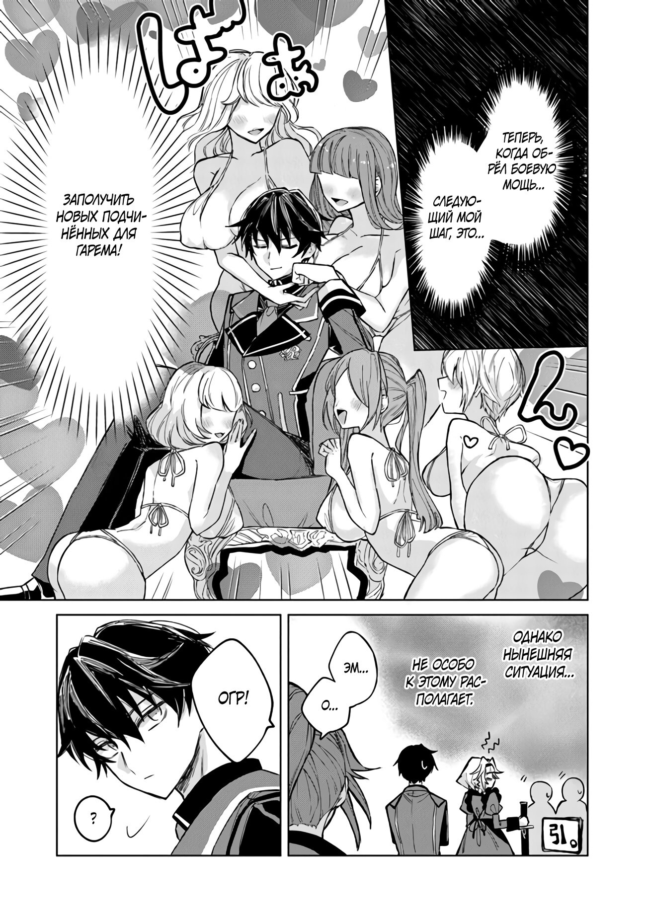 Манга Святой сын злодея - Глава 2 Страница 5