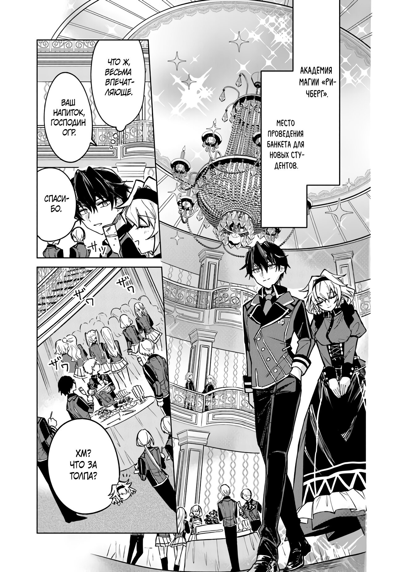 Манга Святой сын злодея - Глава 2 Страница 19