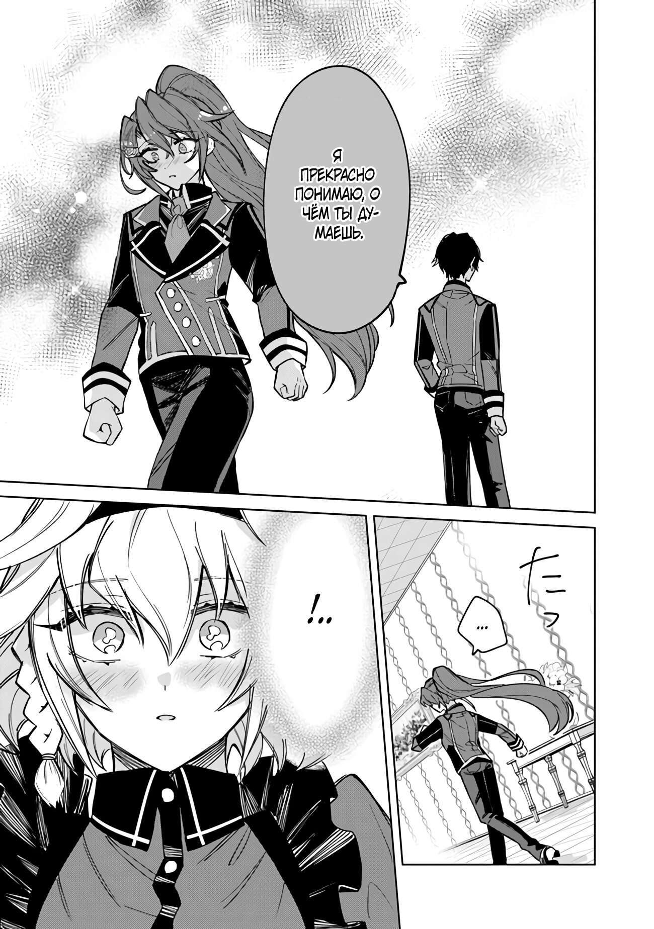 Манга Святой сын злодея - Глава 2 Страница 25