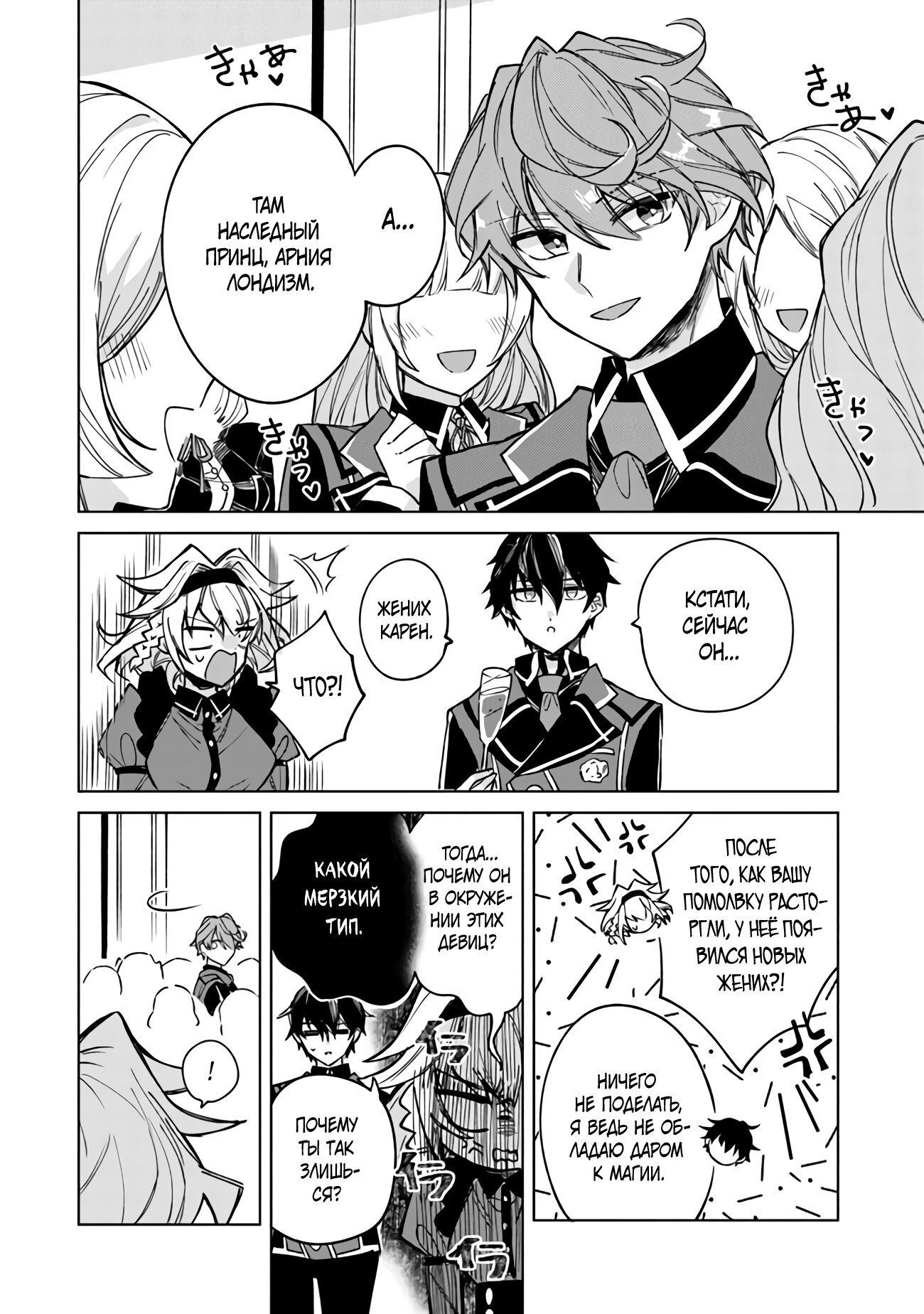 Манга Святой сын злодея - Глава 2 Страница 20