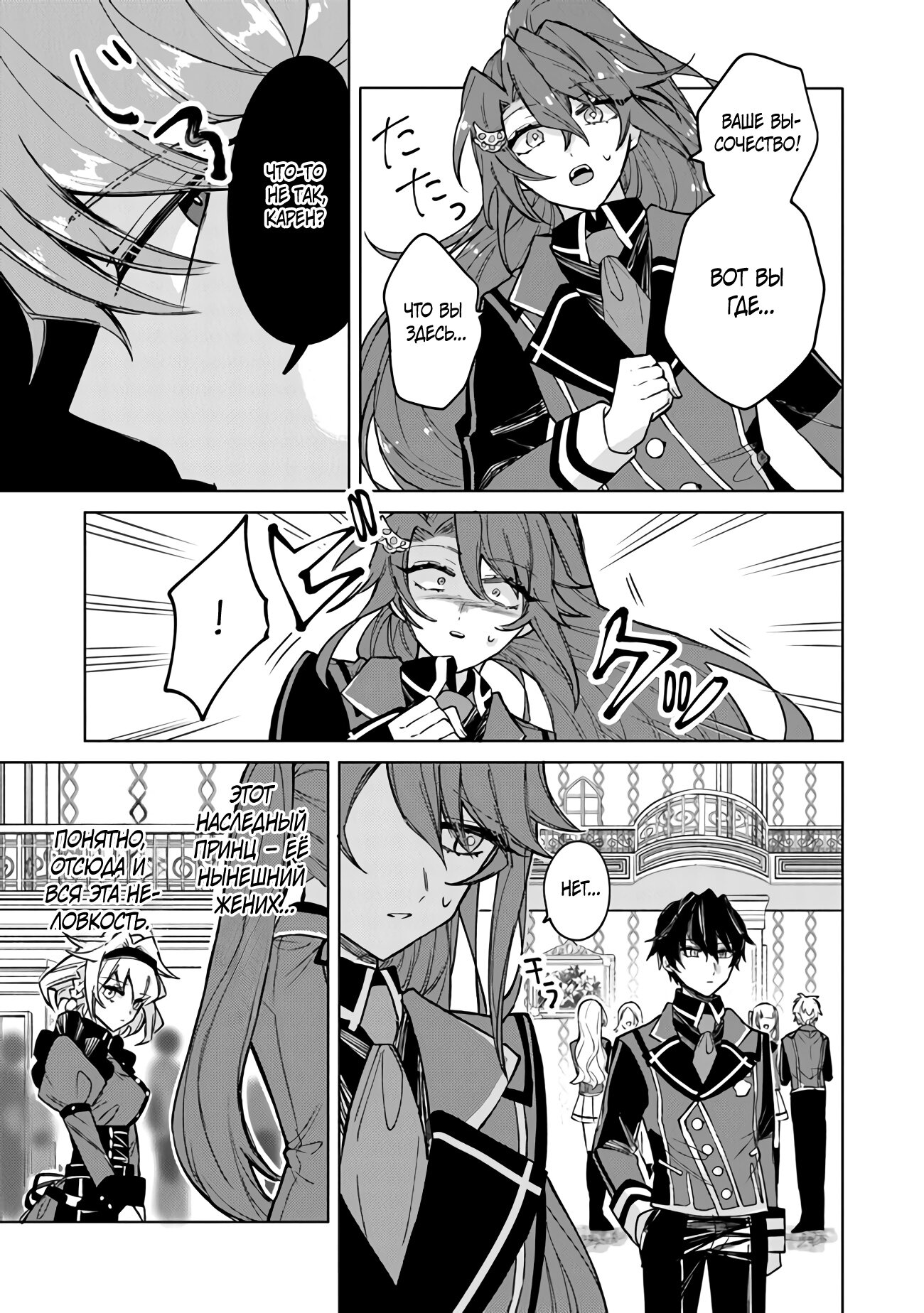 Манга Святой сын злодея - Глава 2 Страница 23