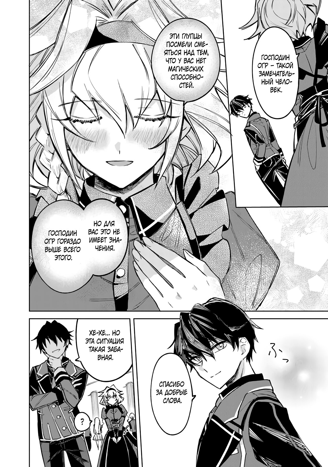 Манга Святой сын злодея - Глава 2 Страница 26