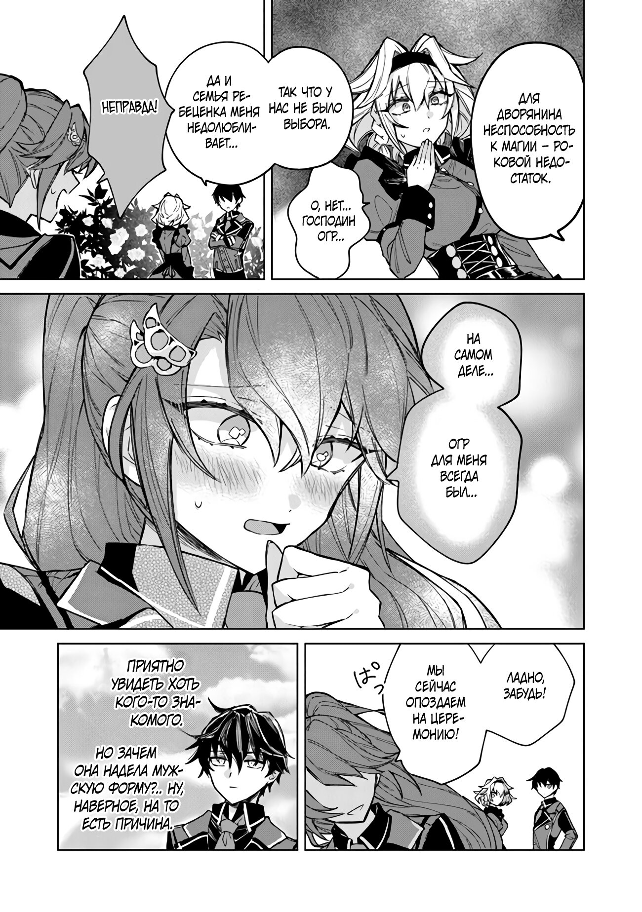 Манга Святой сын злодея - Глава 2 Страница 9