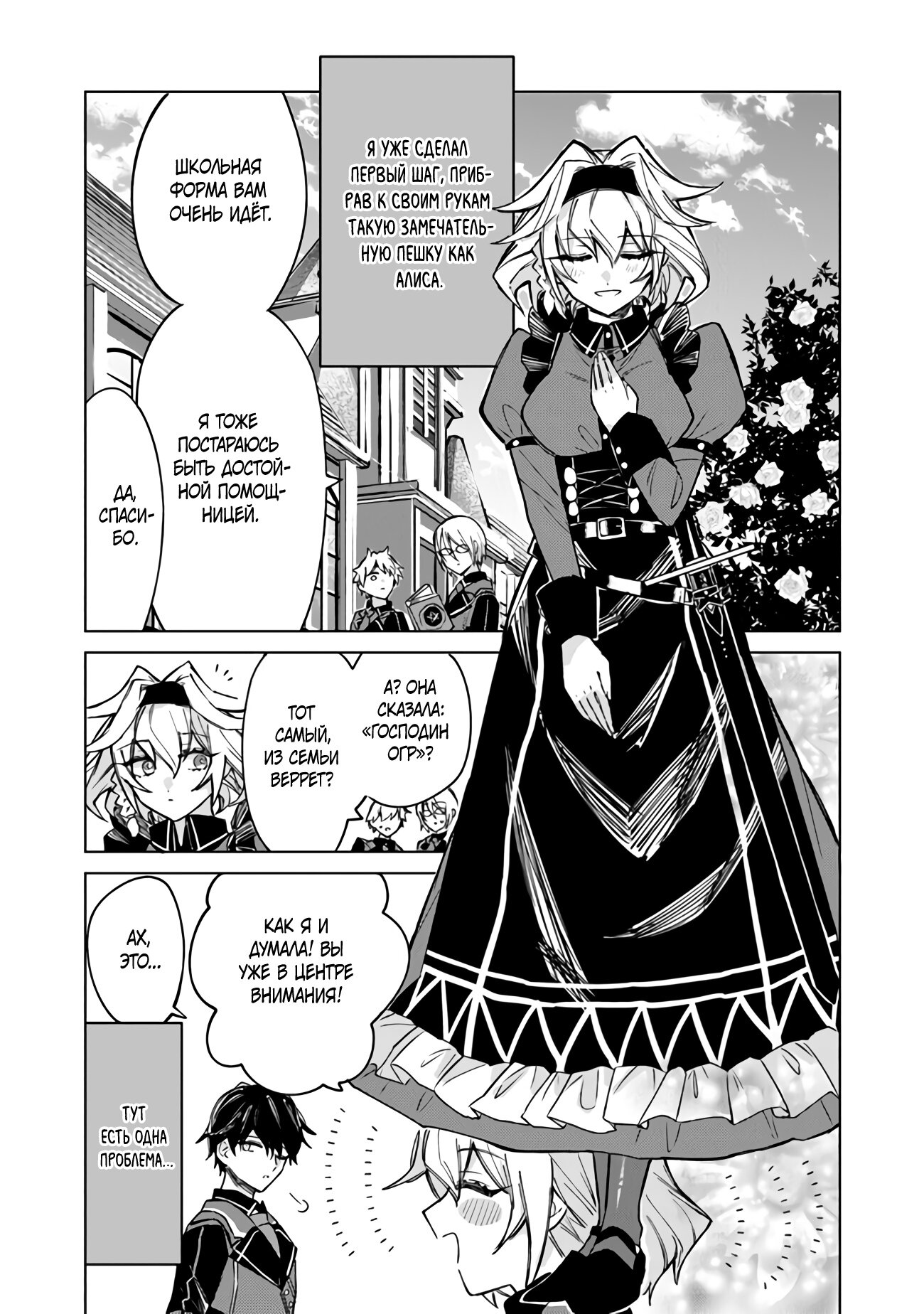 Манга Святой сын злодея - Глава 2 Страница 3