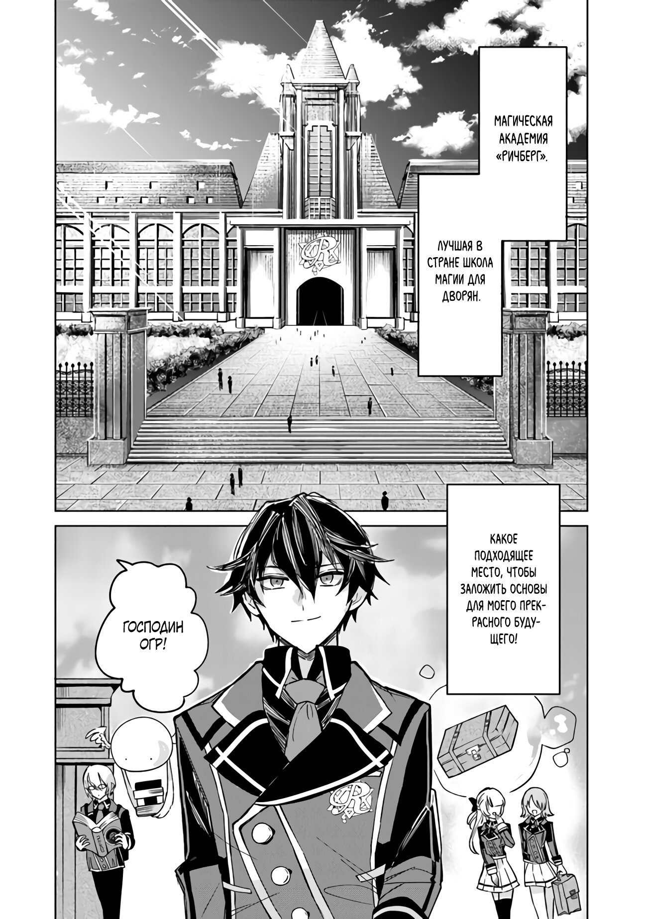 Манга Святой сын злодея - Глава 2 Страница 2