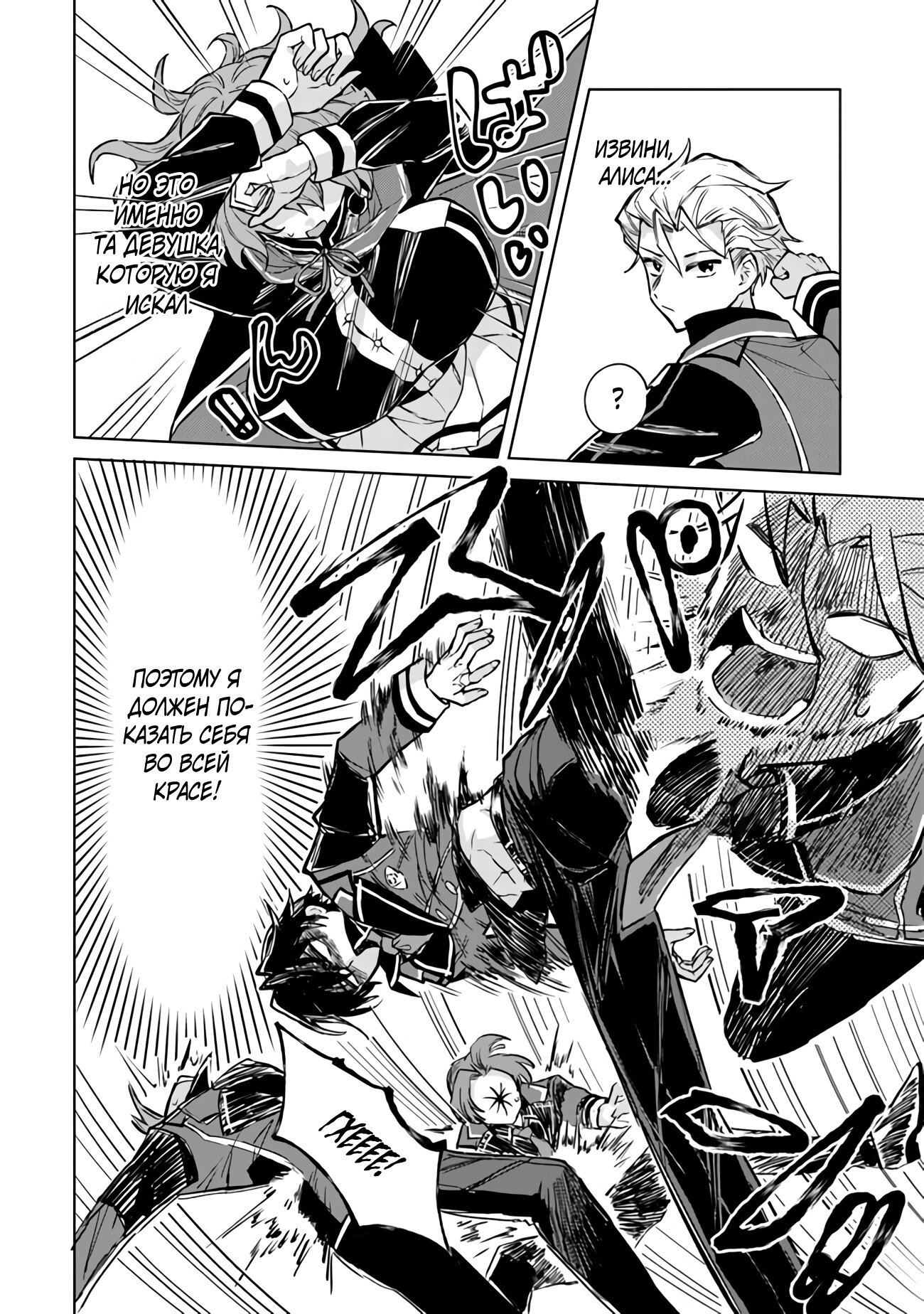 Манга Святой сын злодея - Глава 2 Страница 14