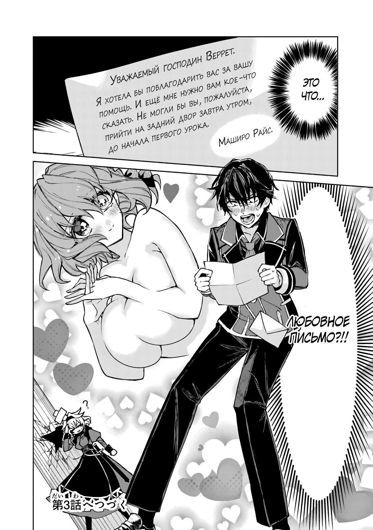 Манга Святой сын злодея - Глава 2 Страница 28