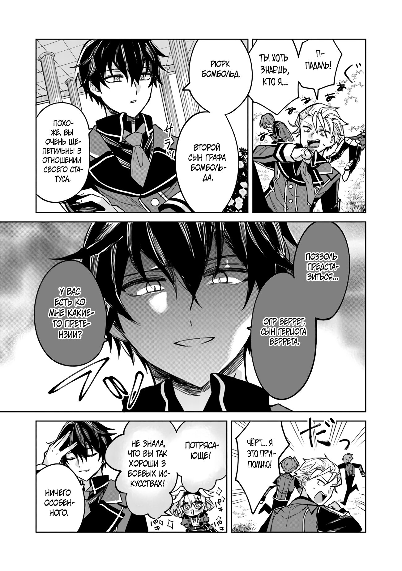 Манга Святой сын злодея - Глава 2 Страница 15