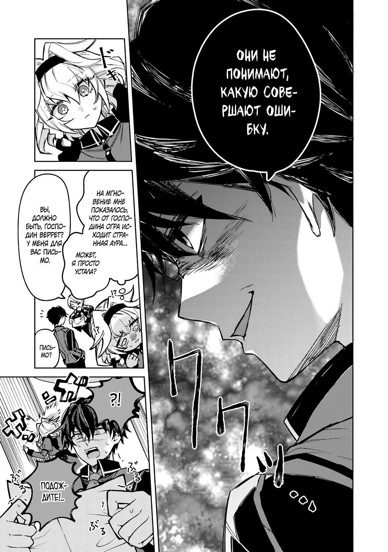 Манга Святой сын злодея - Глава 2 Страница 27