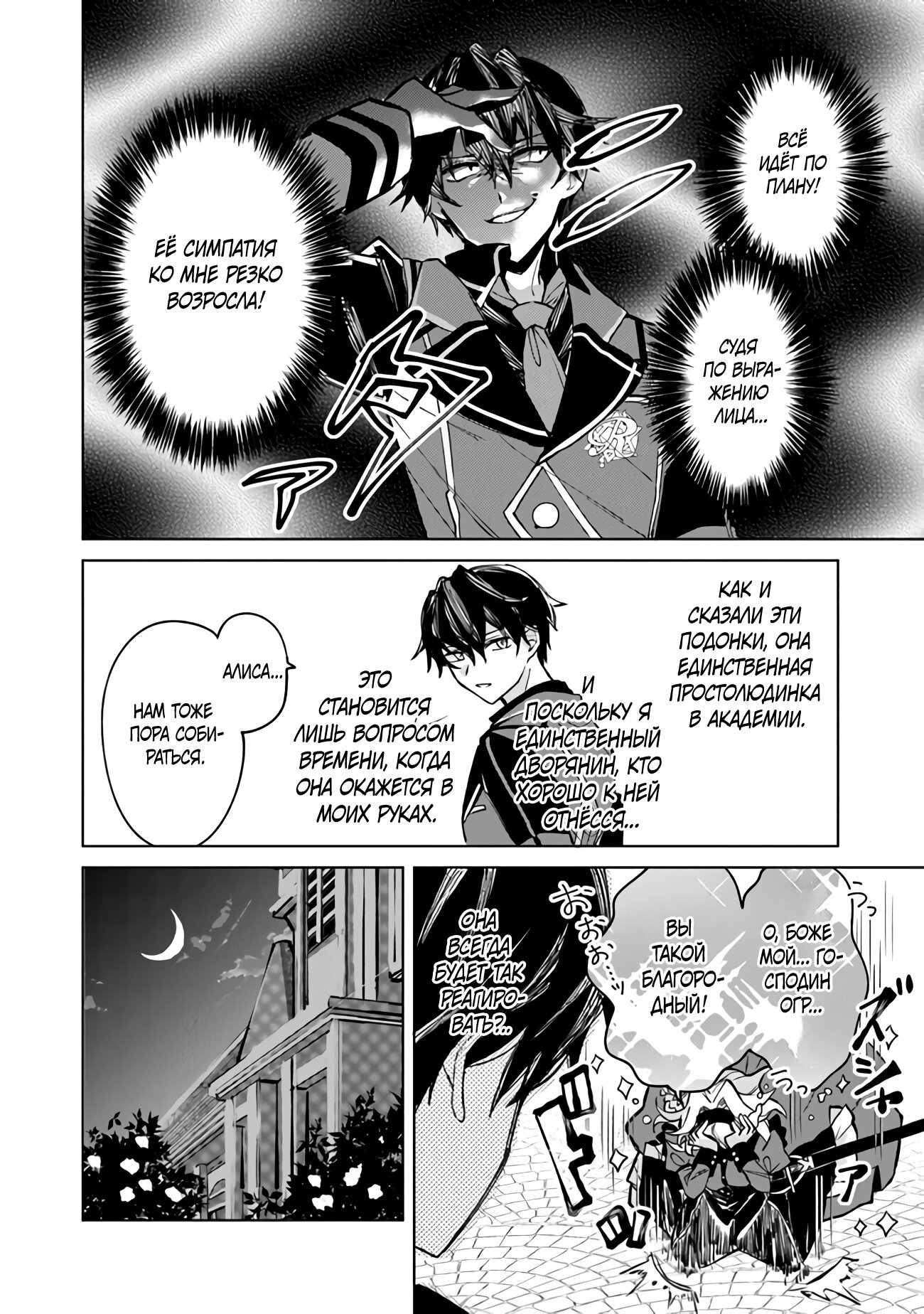 Манга Святой сын злодея - Глава 2 Страница 18