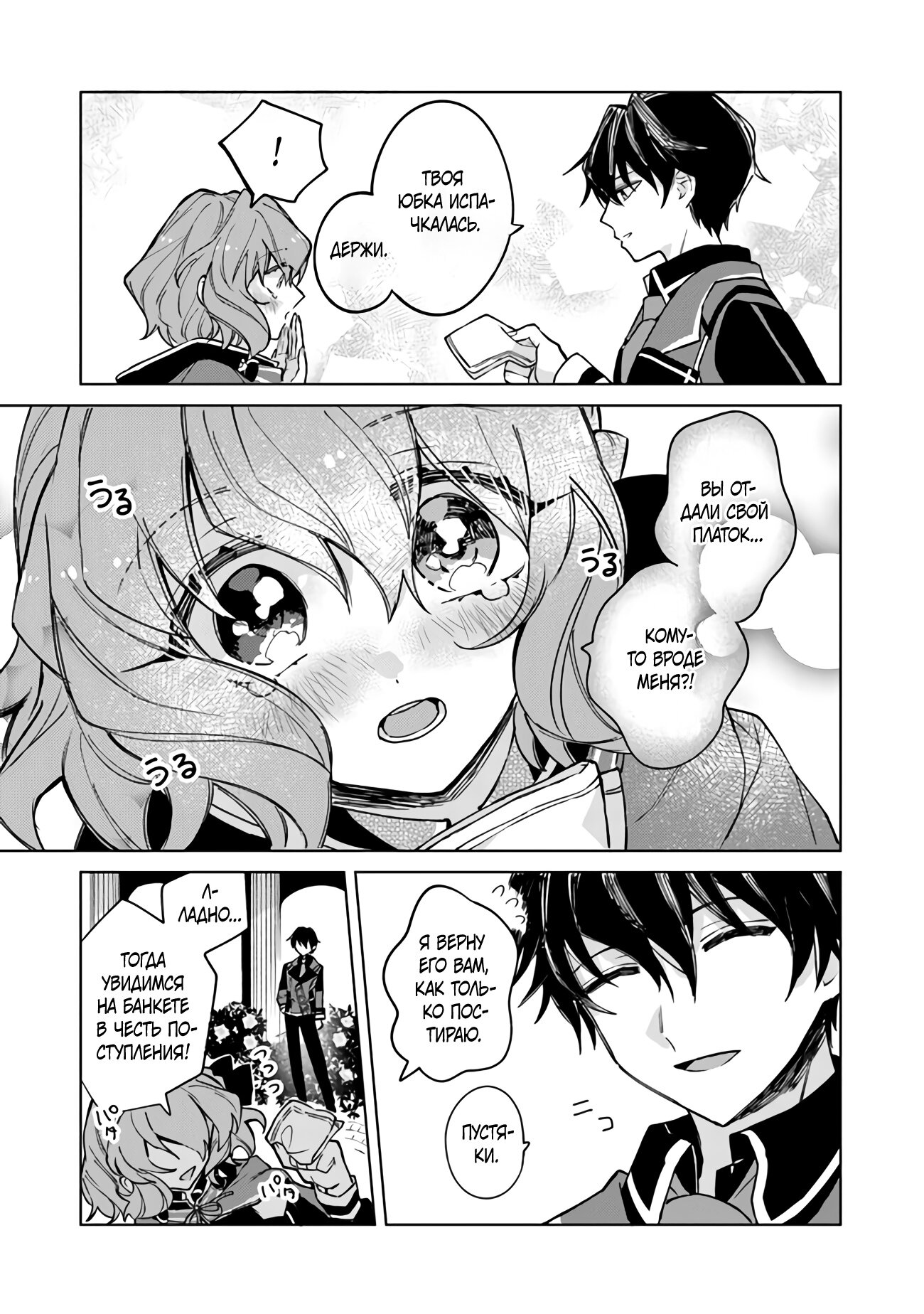 Манга Святой сын злодея - Глава 2 Страница 17