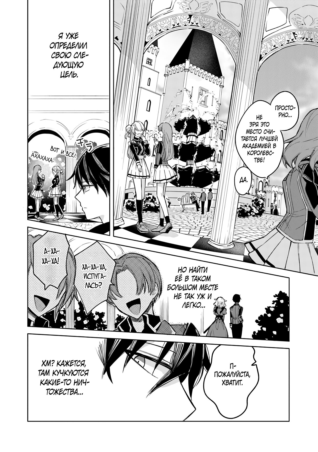 Манга Святой сын злодея - Глава 2 Страница 12