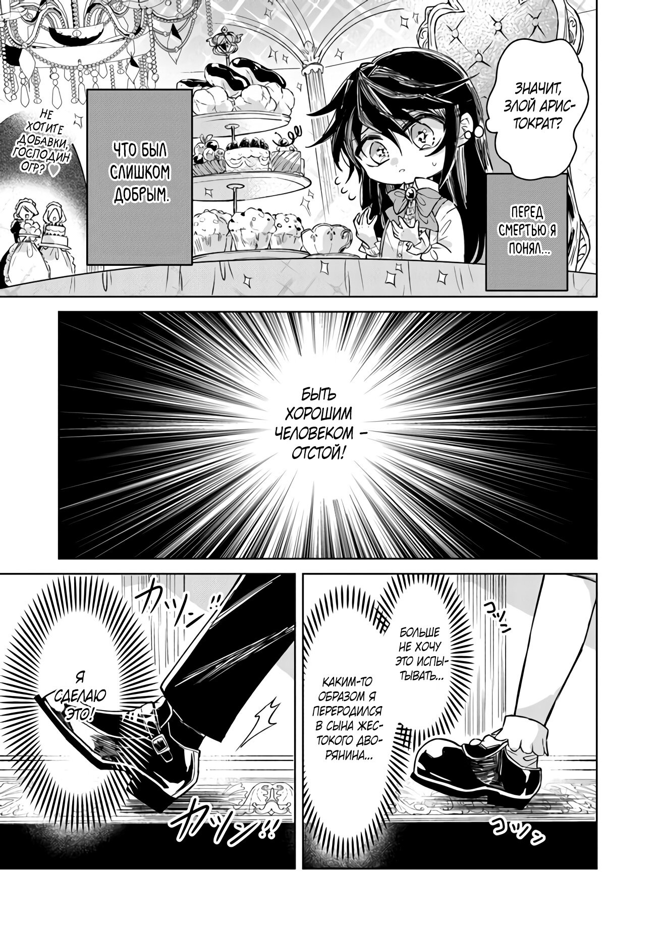 Манга Святой сын злодея - Глава 1 Страница 6