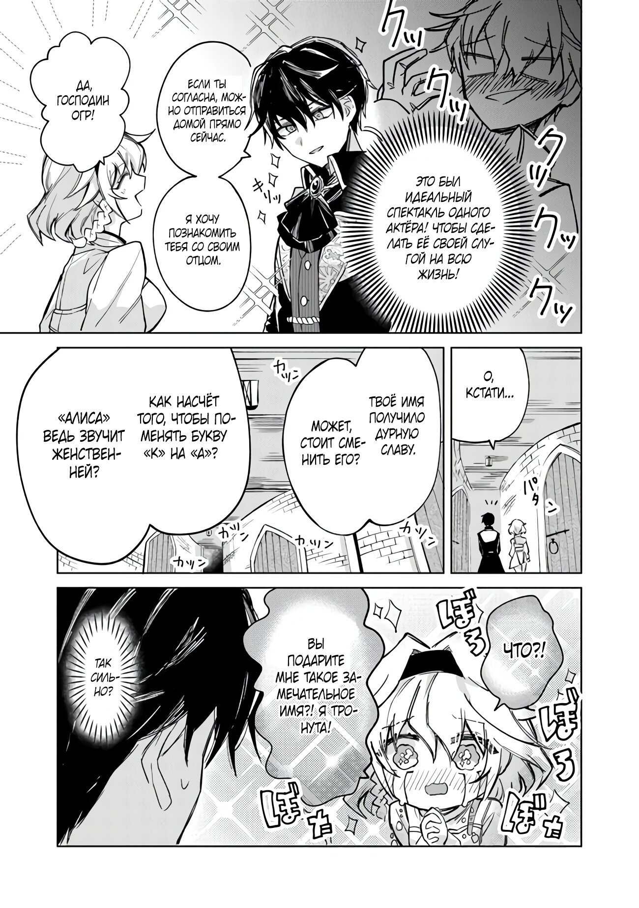 Манга Святой сын злодея - Глава 1 Страница 29