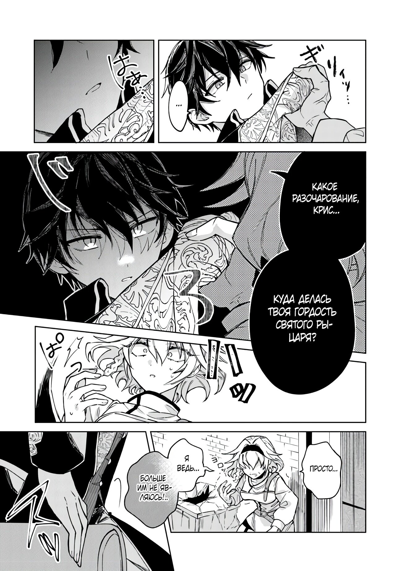 Манга Святой сын злодея - Глава 1 Страница 22