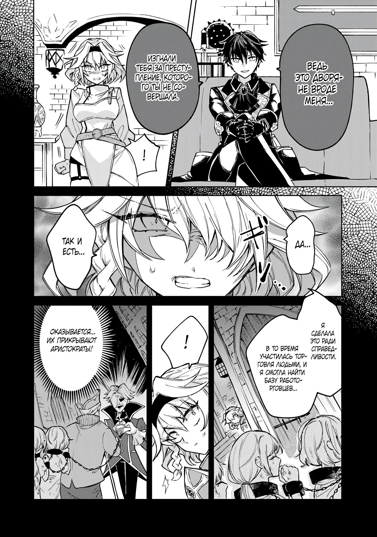 Манга Святой сын злодея - Глава 1 Страница 19