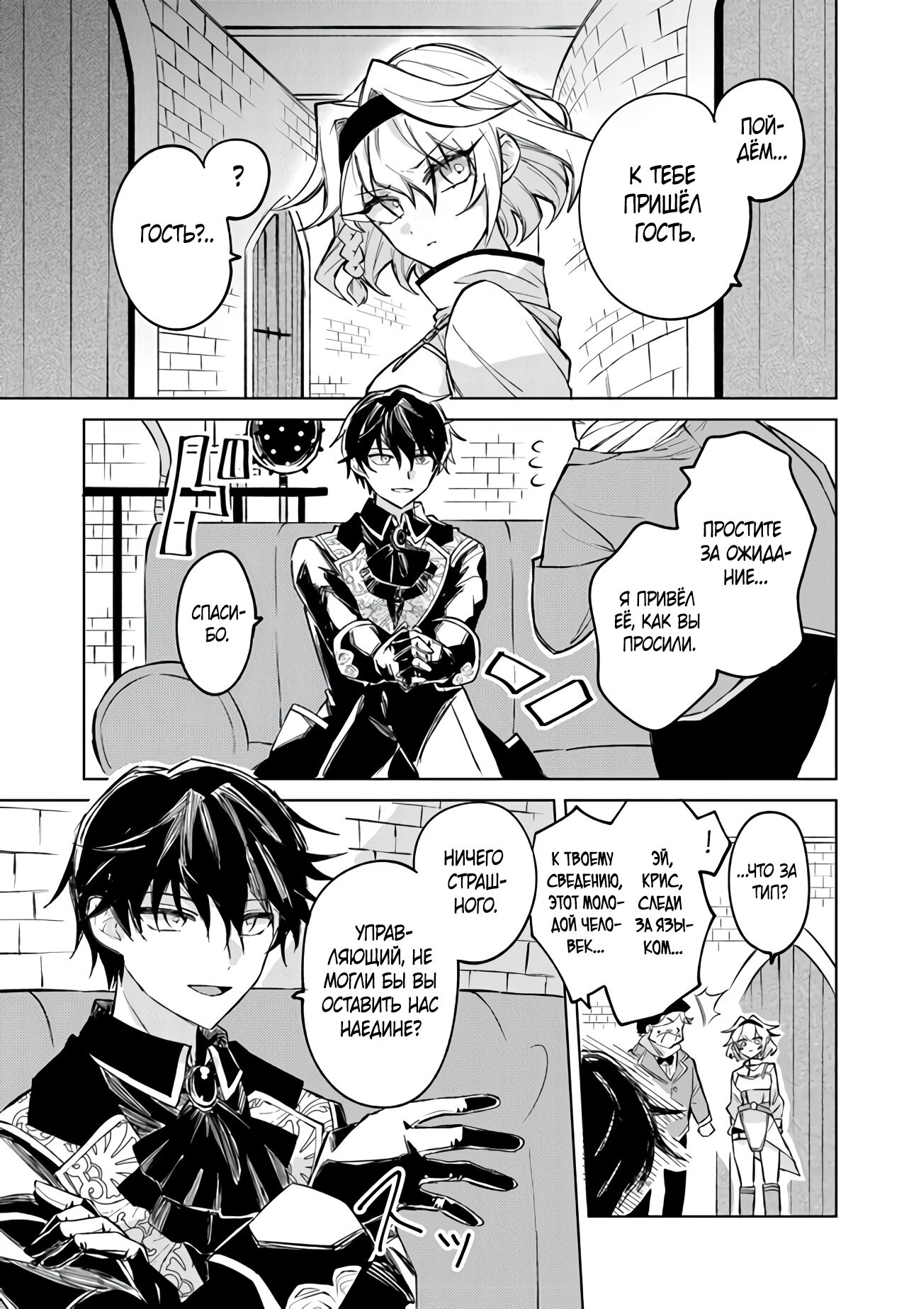 Манга Святой сын злодея - Глава 1 Страница 16