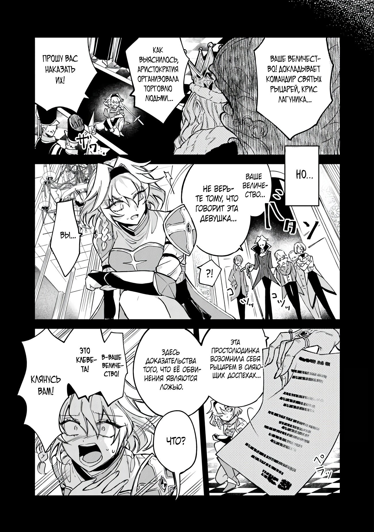 Манга Святой сын злодея - Глава 1 Страница 20