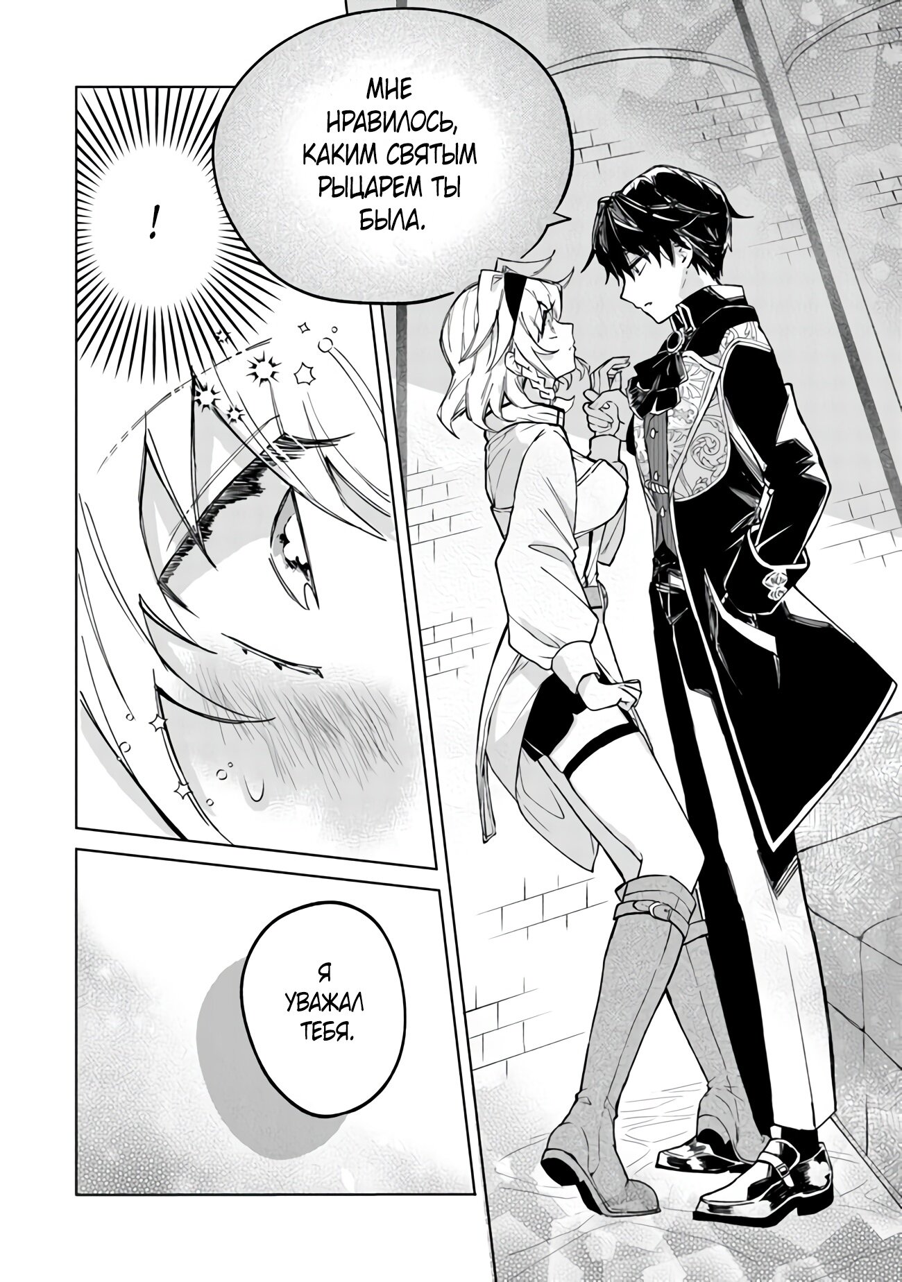 Манга Святой сын злодея - Глава 1 Страница 23