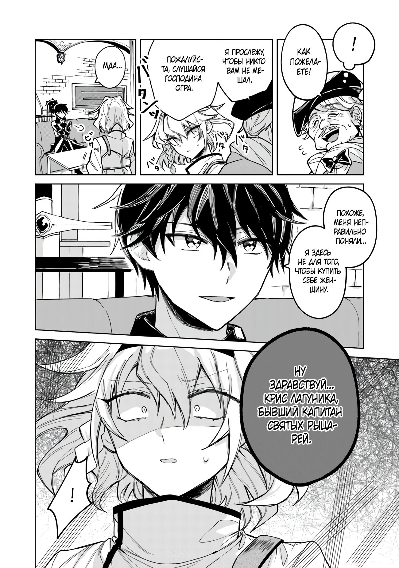 Манга Святой сын злодея - Глава 1 Страница 17