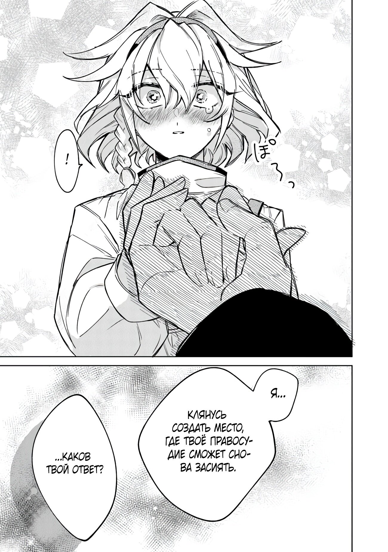 Манга Святой сын злодея - Глава 1 Страница 26