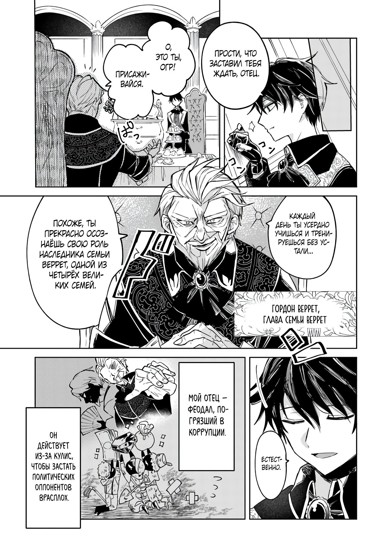 Манга Святой сын злодея - Глава 1 Страница 8