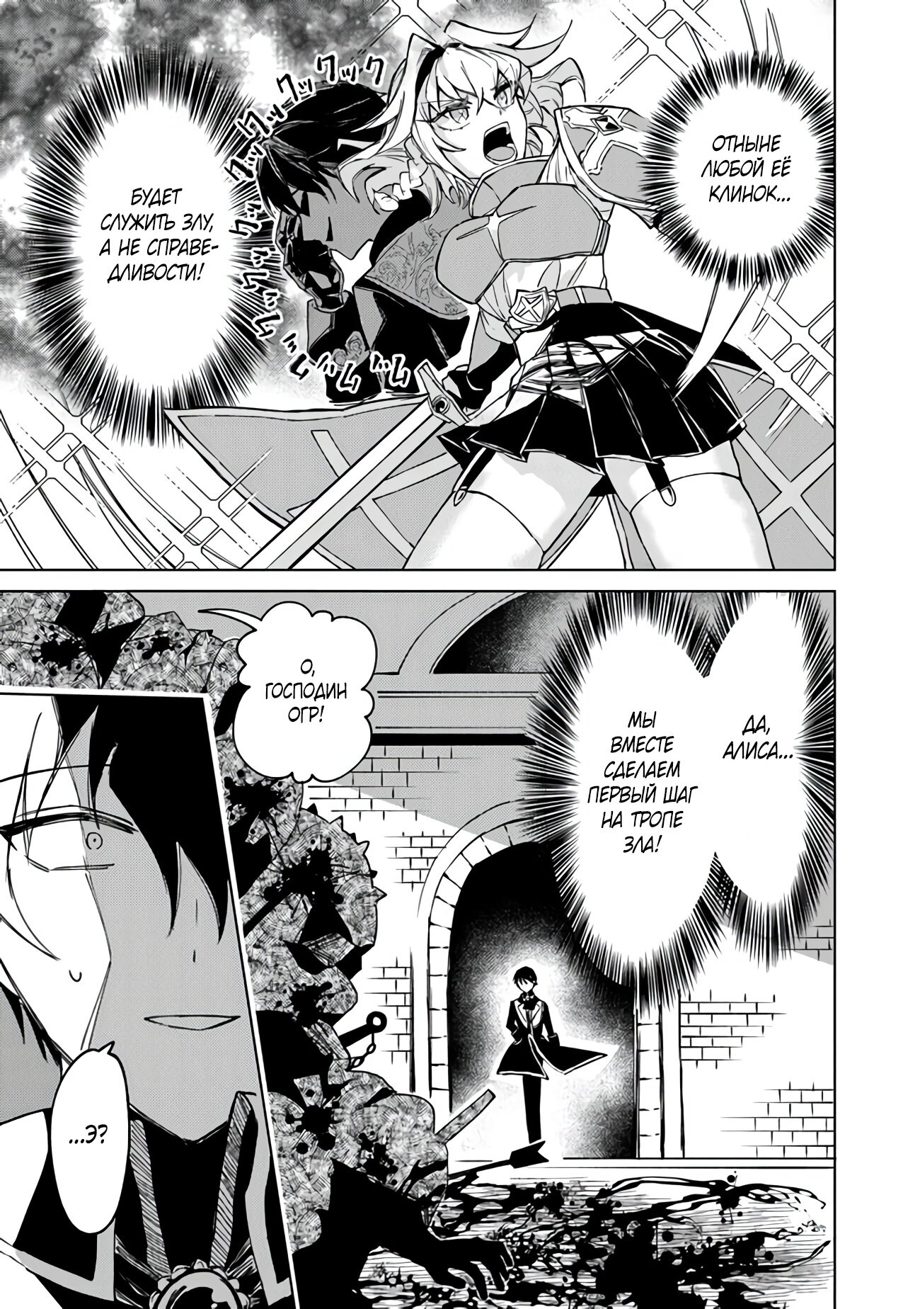 Манга Святой сын злодея - Глава 1 Страница 31