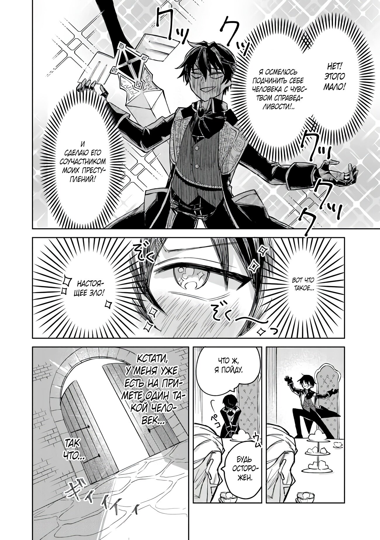 Манга Святой сын злодея - Глава 1 Страница 11