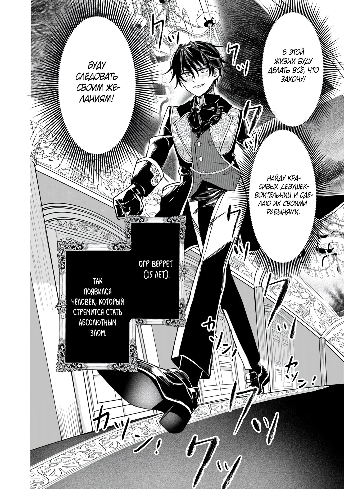 Манга Святой сын злодея - Глава 1 Страница 7