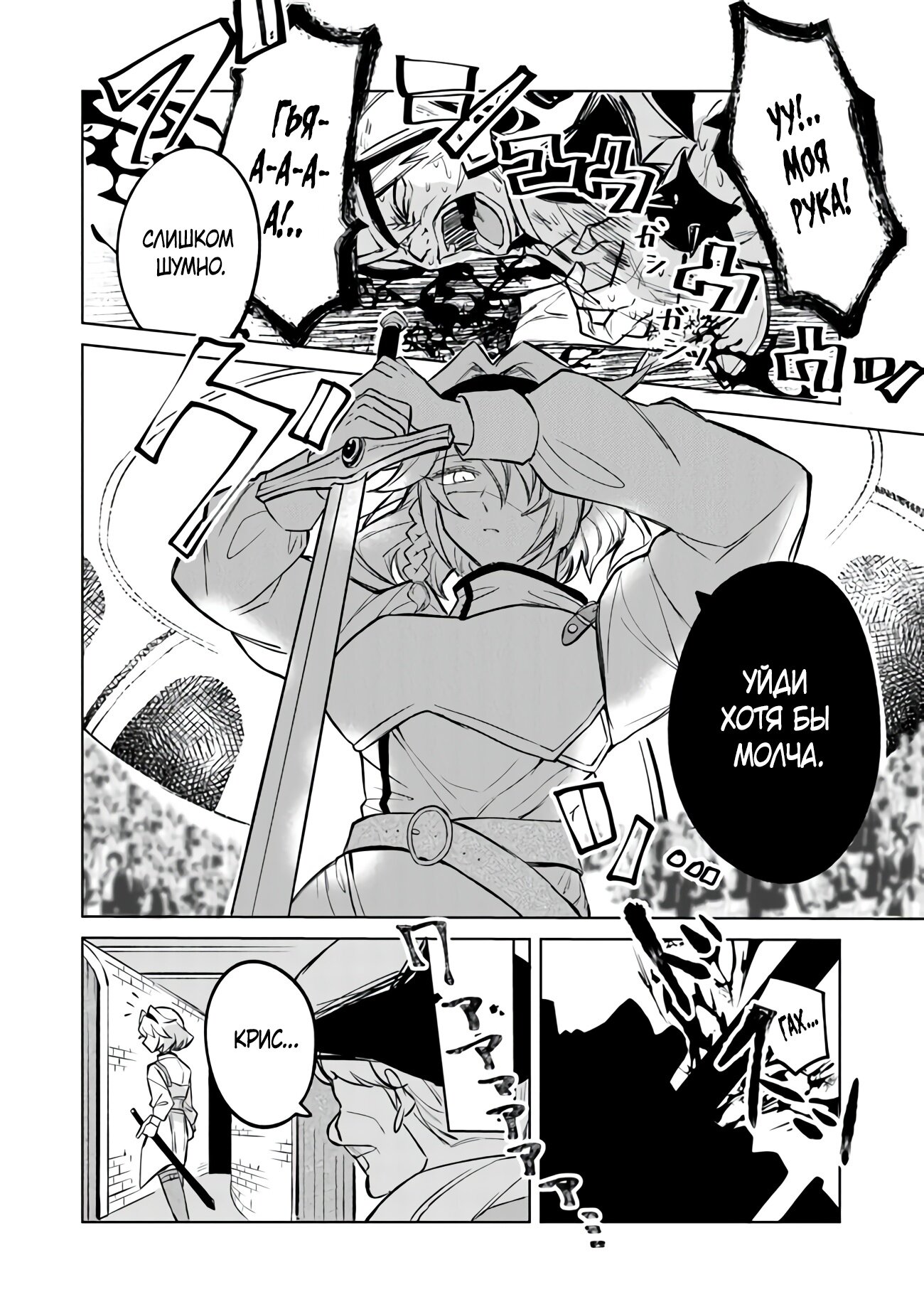 Манга Святой сын злодея - Глава 1 Страница 15