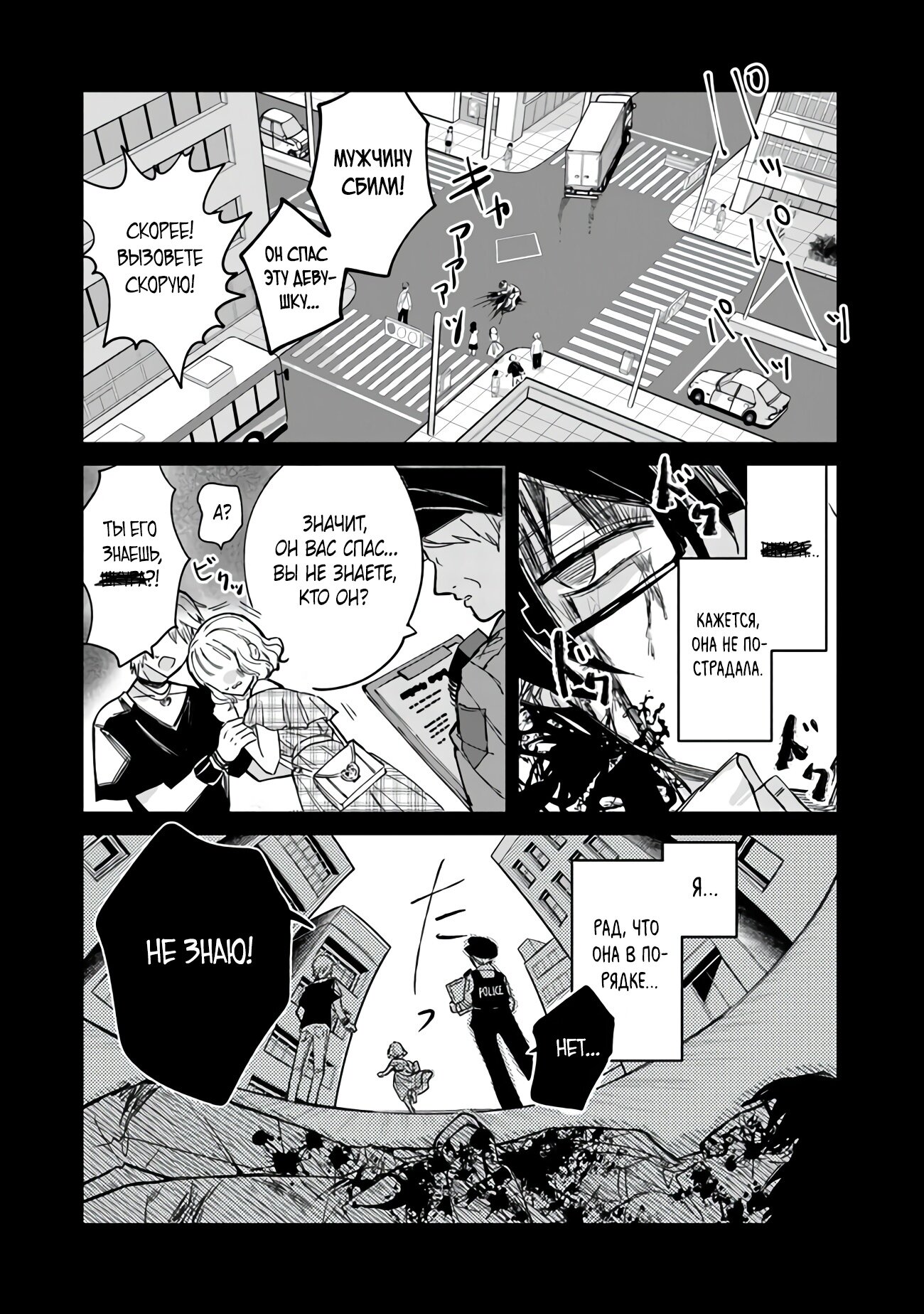 Манга Святой сын злодея - Глава 1 Страница 3