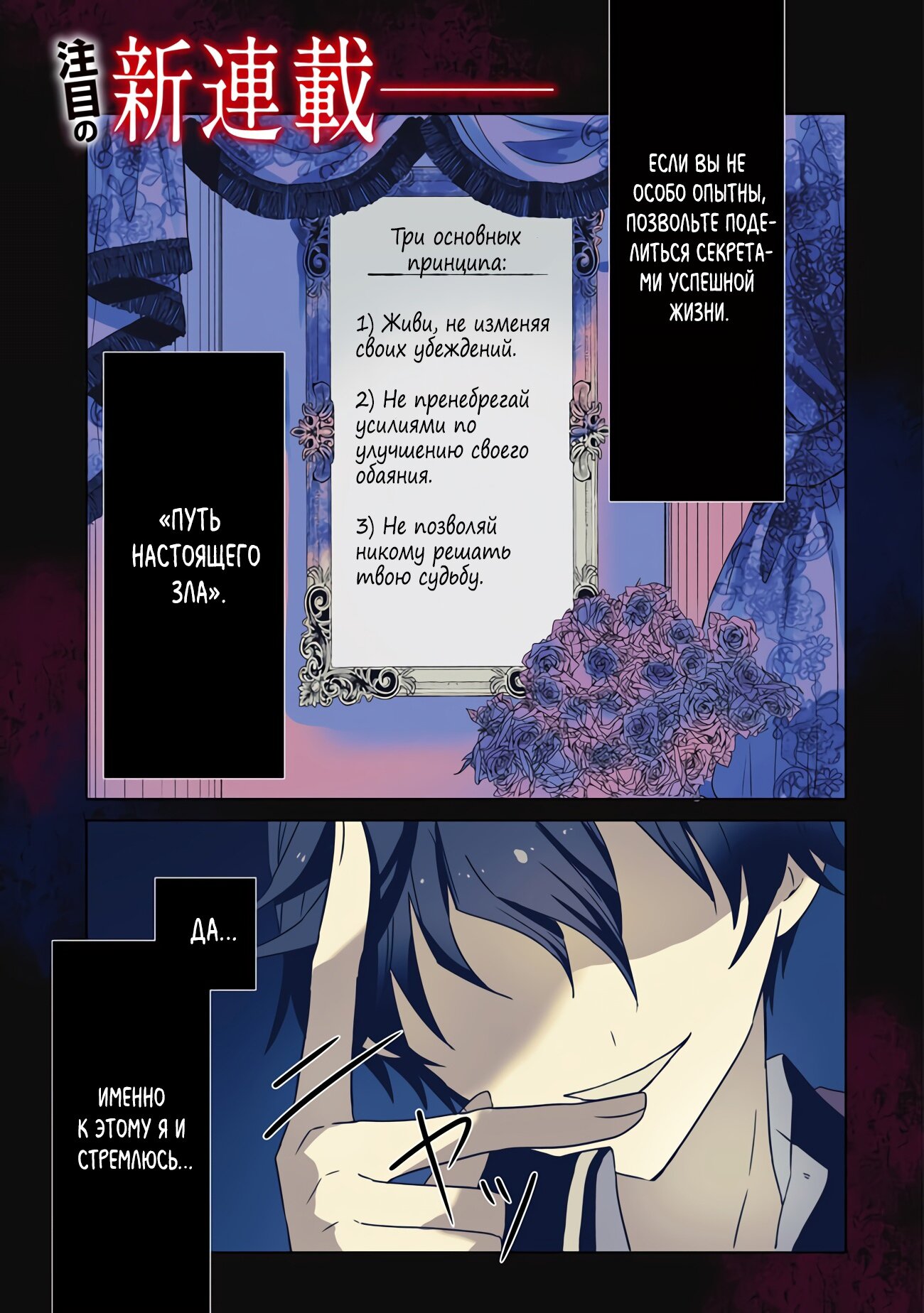 Манга Святой сын злодея - Глава 1 Страница 1